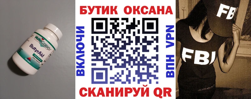 Бутират BDO  Андреаполь 
